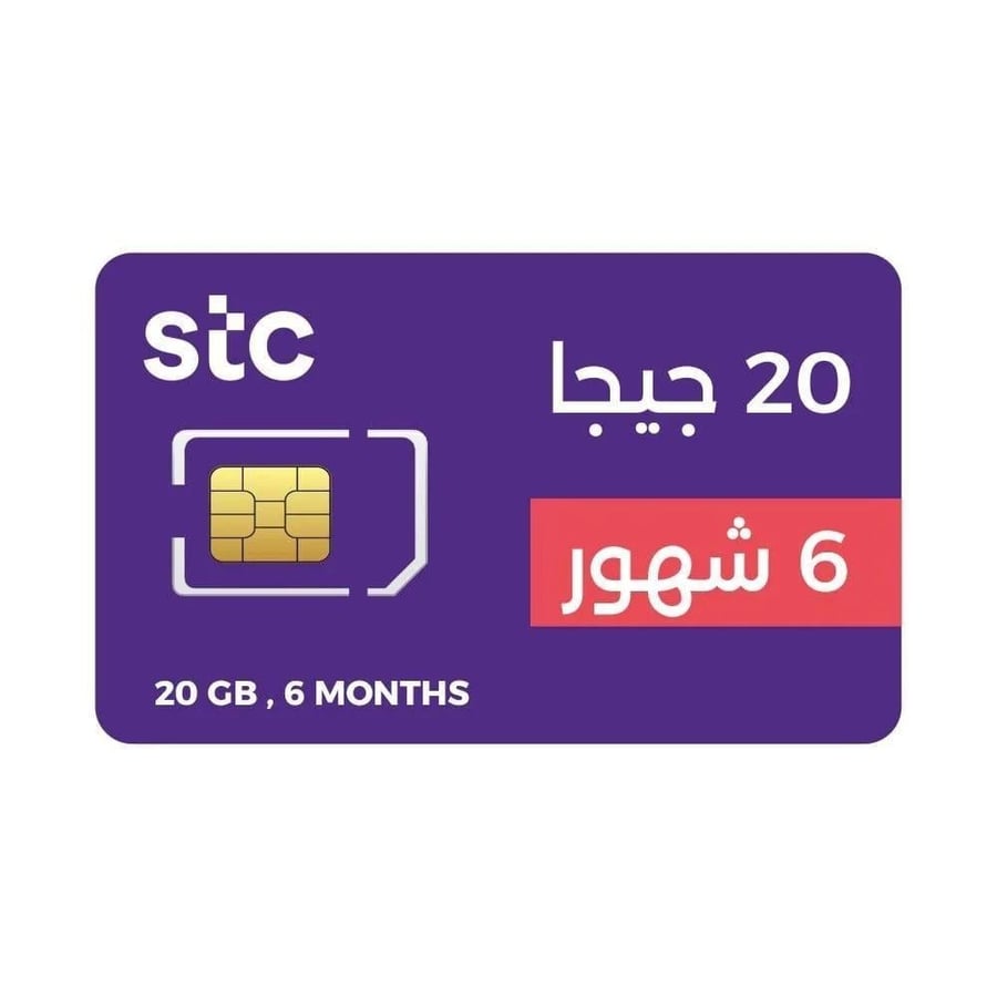 شريحة STC إنترنت داش كام 20 جيجابايت – صلاحية 6 أشهر