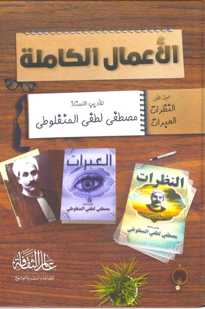 الاعمال الكاملة 2/1