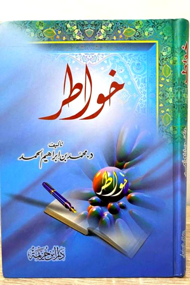خواطر