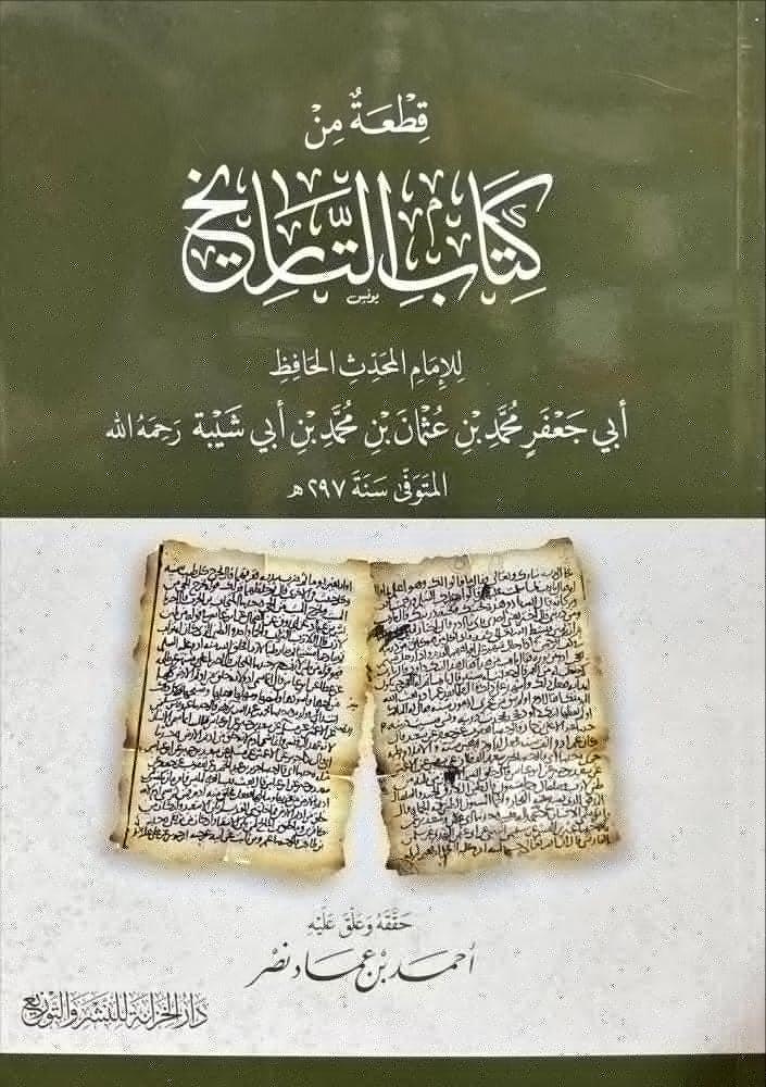 قطعة من كتاب التاريخ