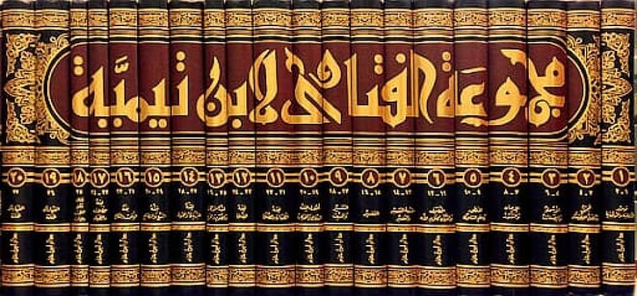 مجموعة الفتاوى 20/1
