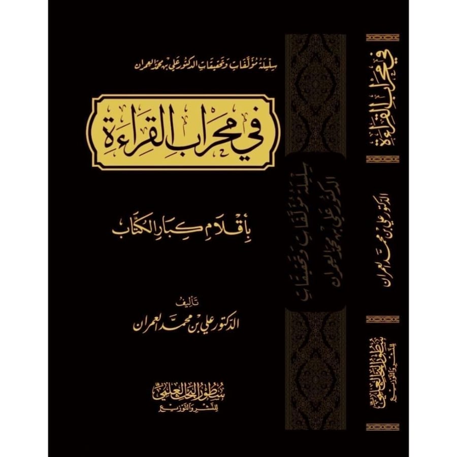 في محراب القراءة