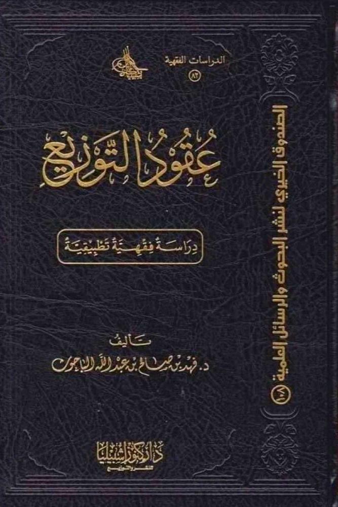 عقود التوزيع