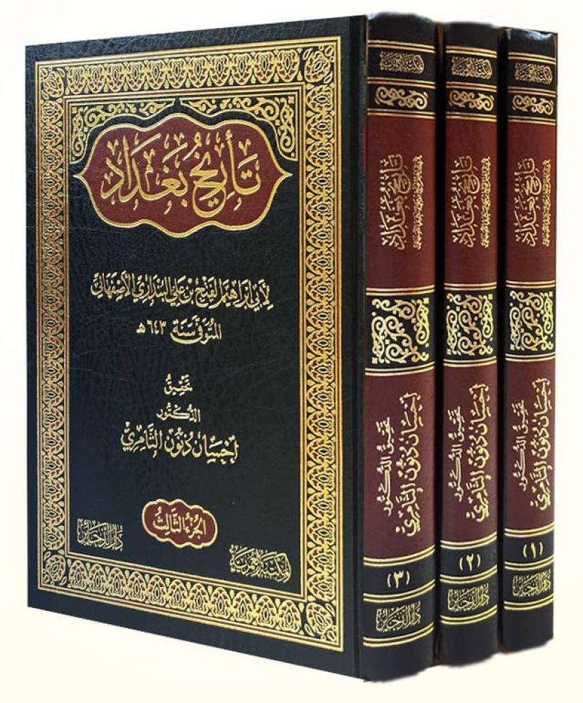 تاريخ بغداد 3/1