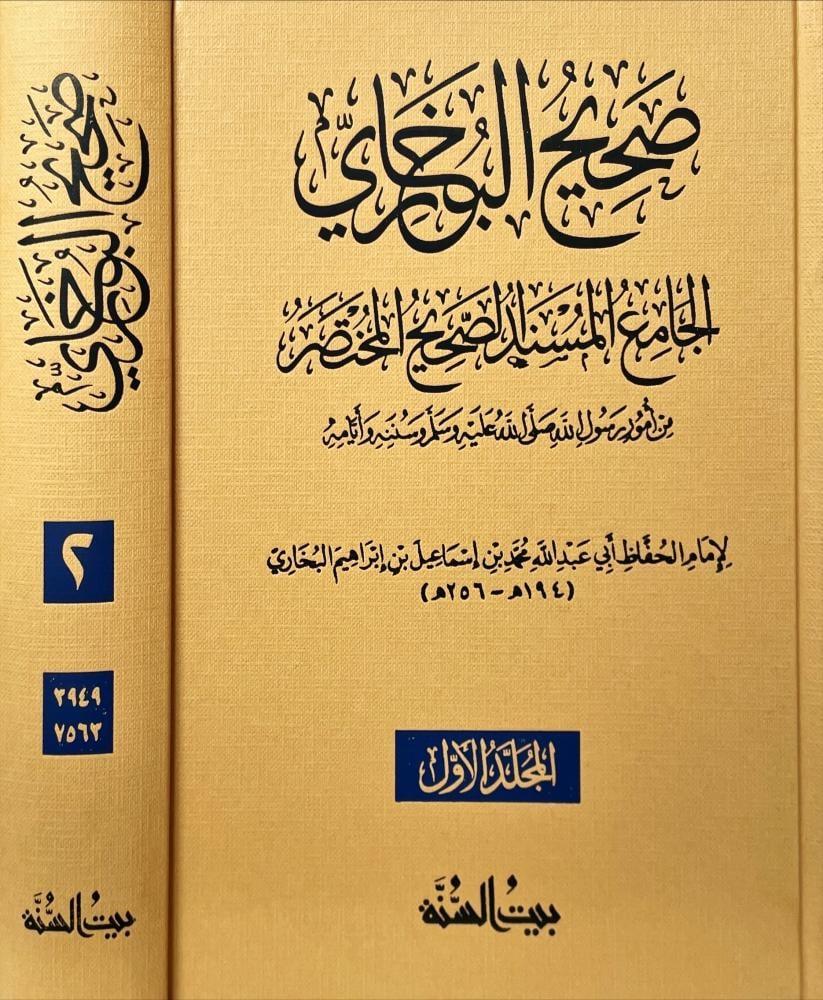 صحيح البخاري 2/1 - الجامع المسند الصحيح المختصر من امور سول الله صلى الله عليه وسلم
