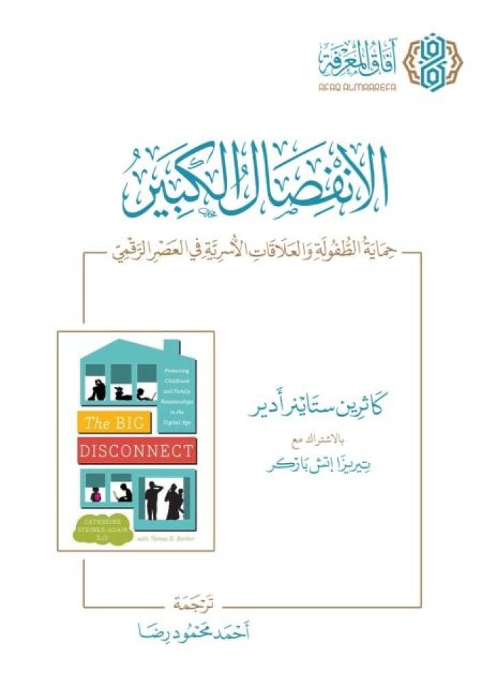 الانفصال الكبير