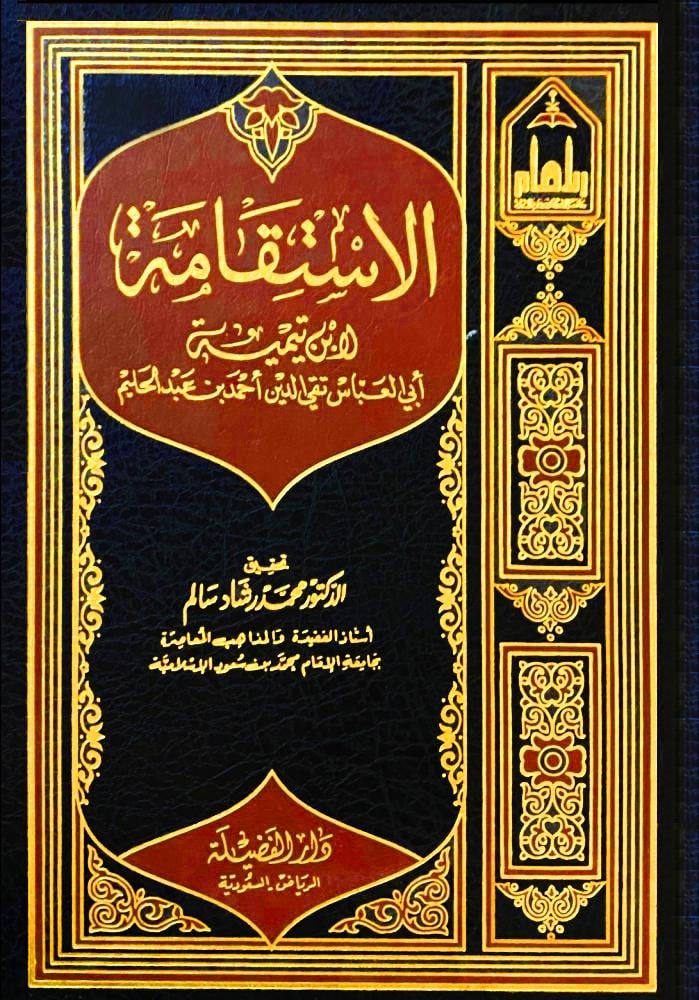 الاستقامة لابن تيمية
