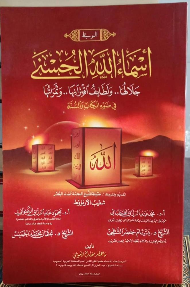 الوسيط اسماء الله الحسنى