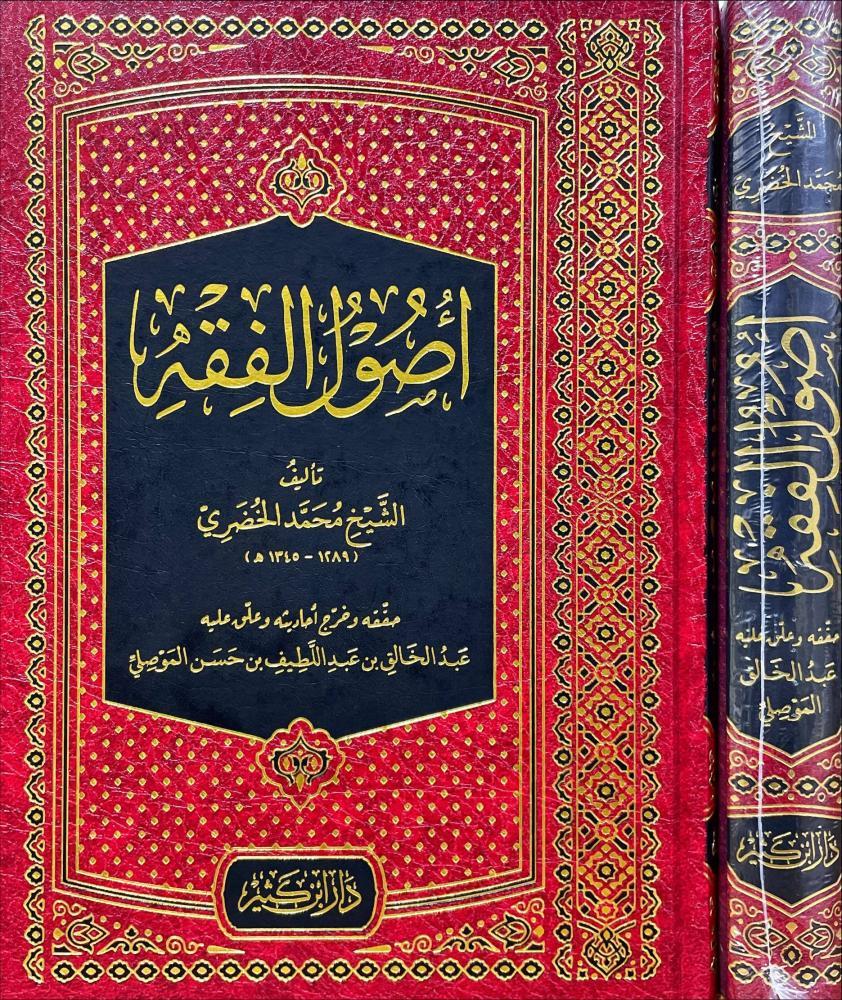 اصول الفقه