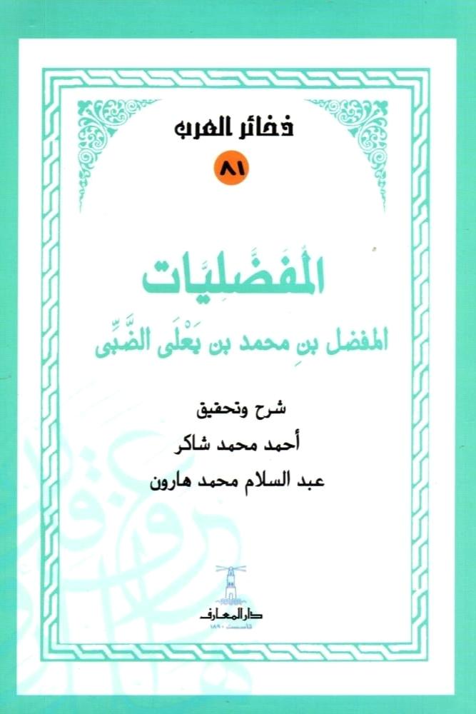 المضليات