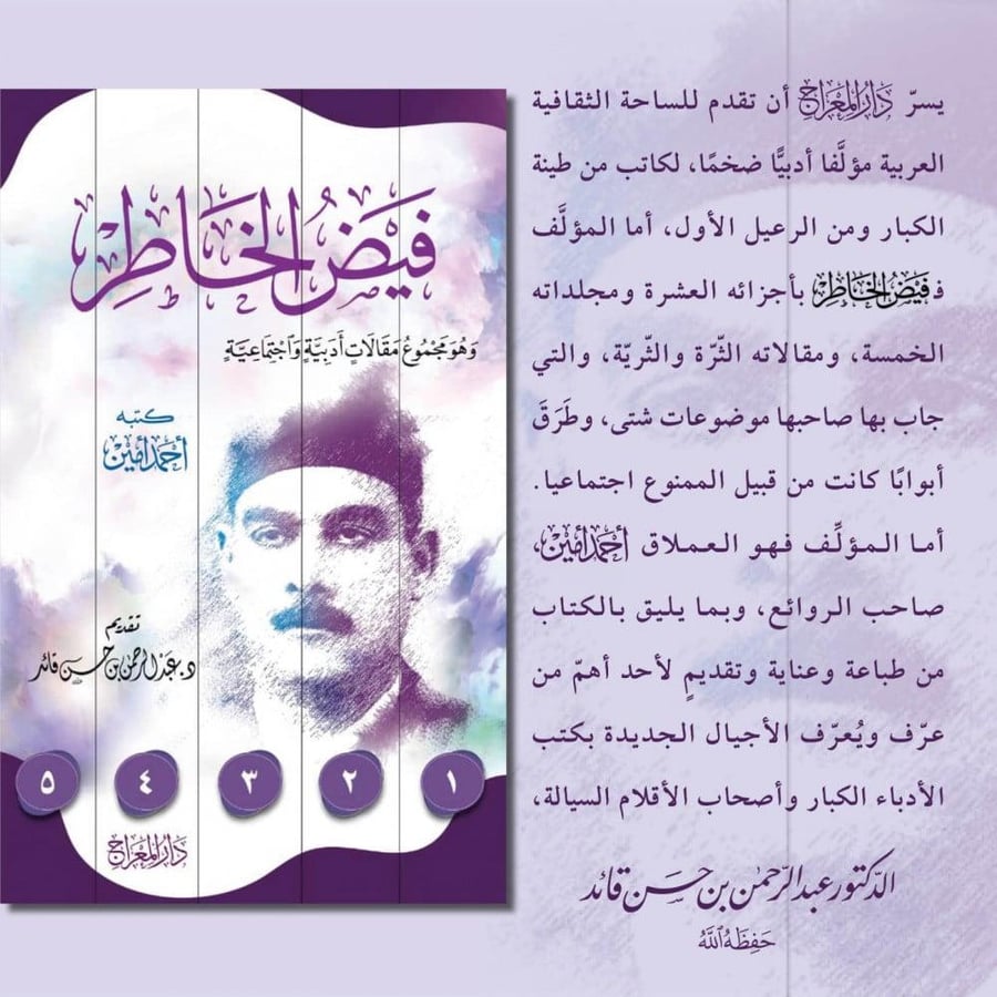 فيض الخاطر 5/1