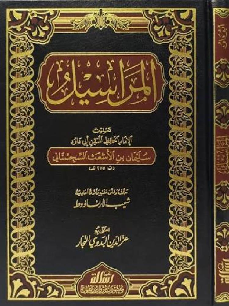 المراسيل