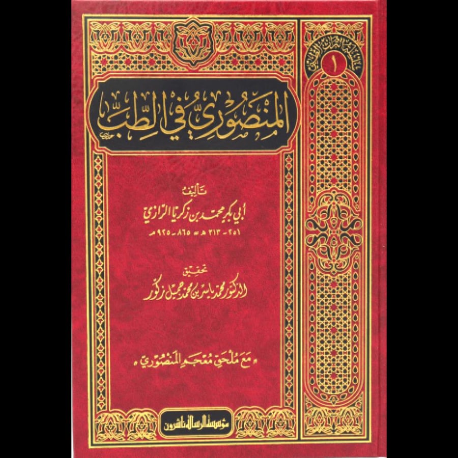 المنصوري في الطب