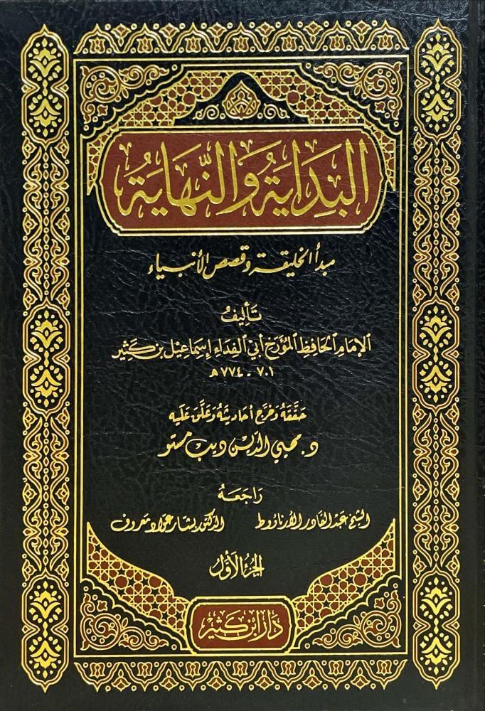 البداية والنهاية 21/1