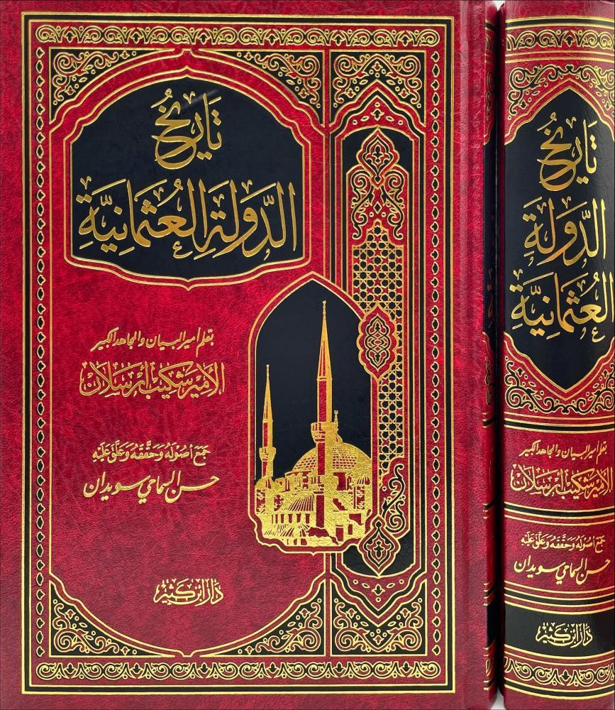 تاريخ الدولة العثمانية