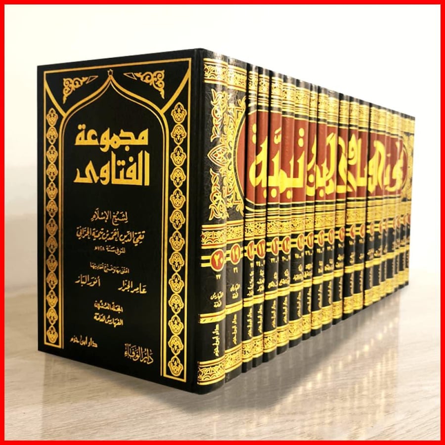 مجموعة الفتاوى 20/1