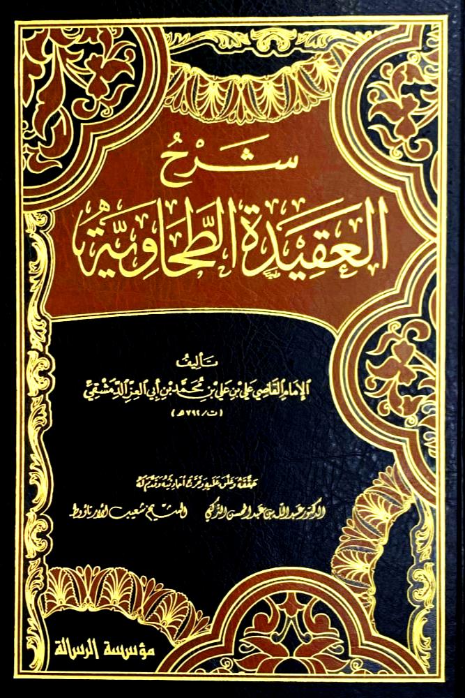 شرح العقيدة الطحاوية