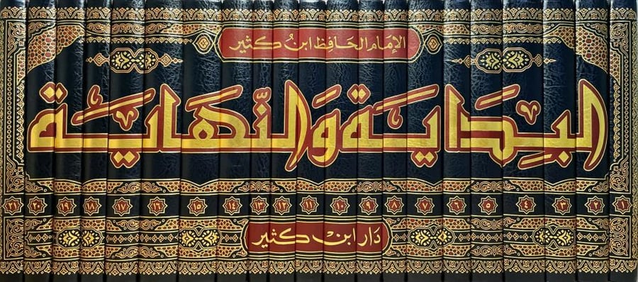 البداية والنهاية 21/1