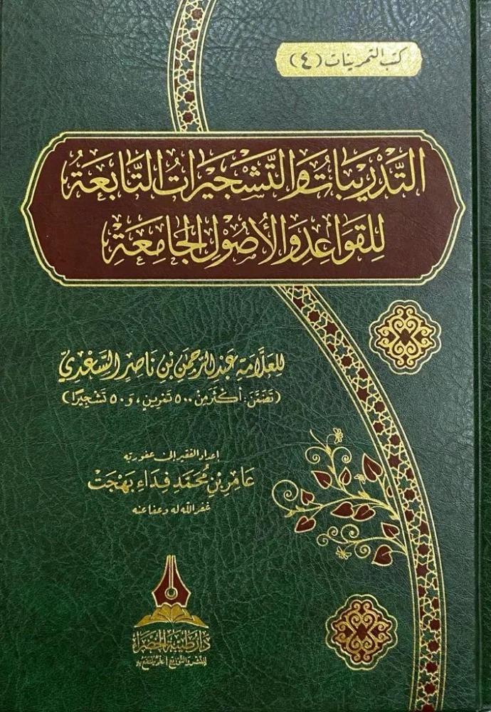التدريبات والتشجيرات التابعة للقواعد والاصول الجامعة