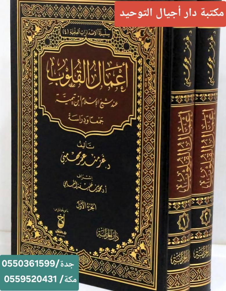 اعمال القلوب 2/1