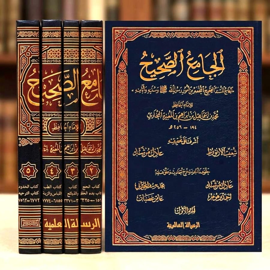 الجامع الصحيح 5/1