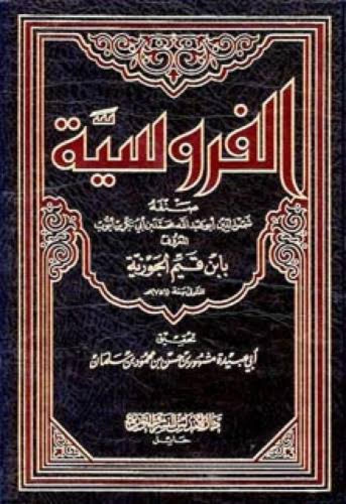الفروسية