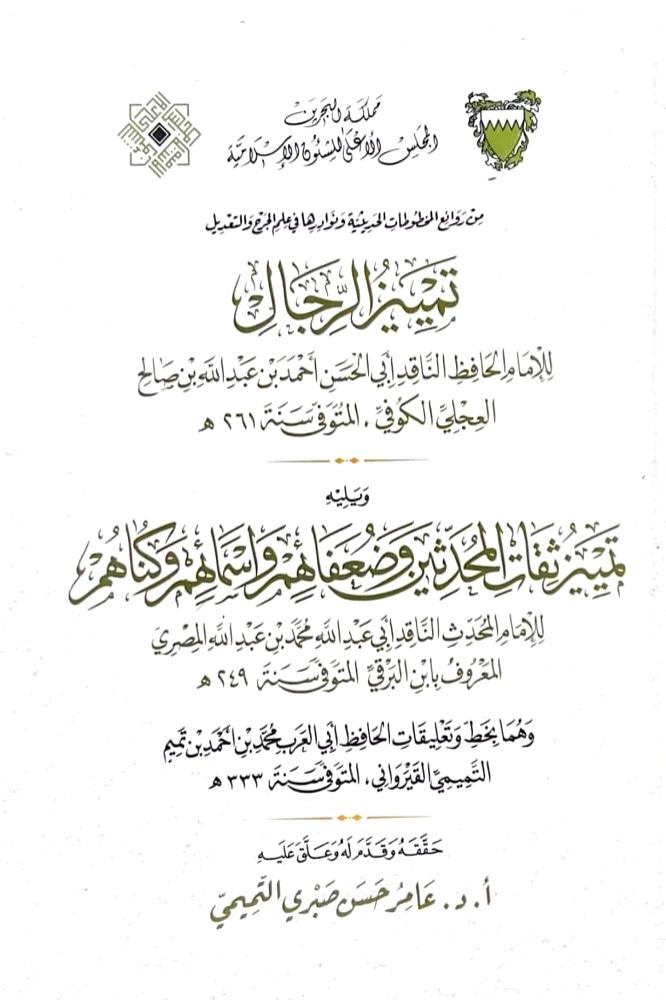 تمييز الرجال