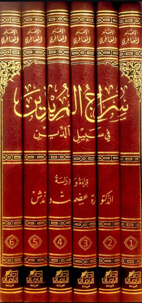 سراج المريدين في سبيل الدين 6/1