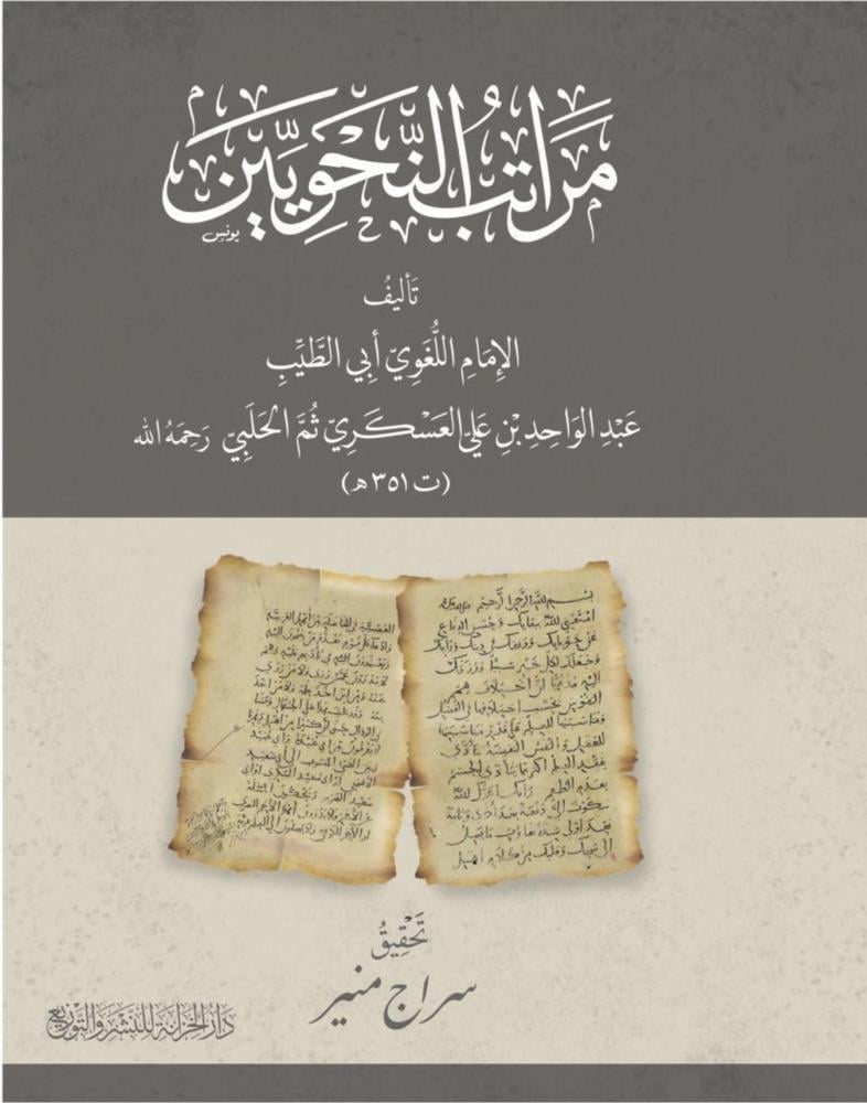 مراتب النحويين