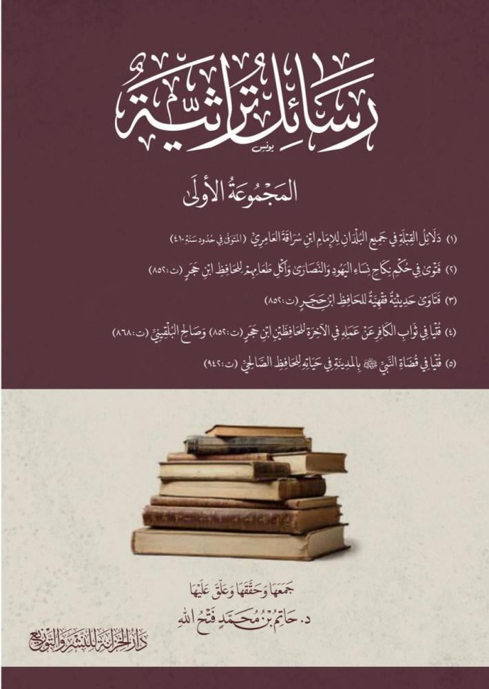 رسائل تراثية