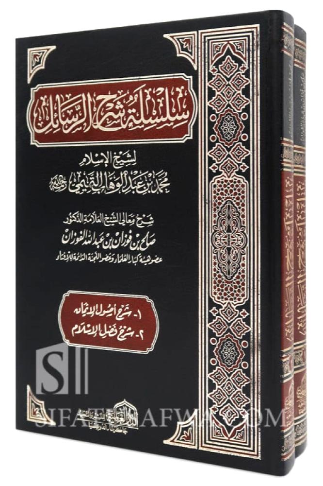 سلسلة شرح الرسائل 2/1
