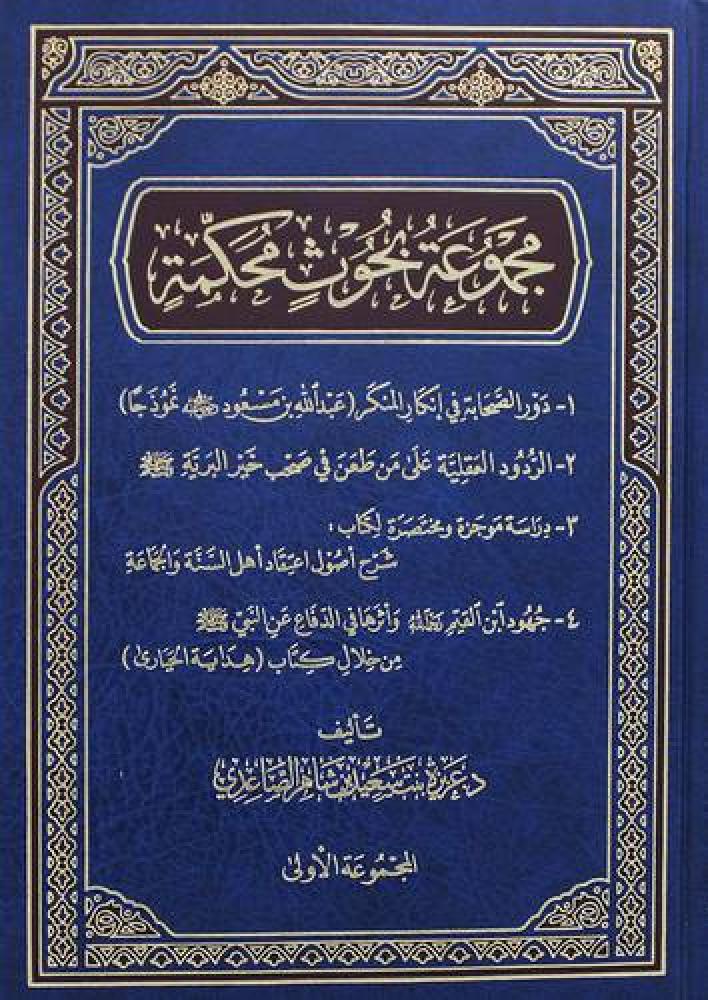 مجموعة بحوث محكمة