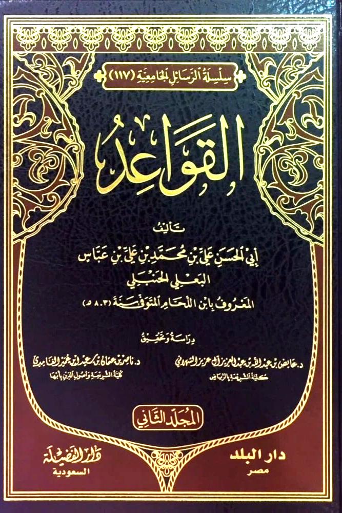 القواعد 2/1