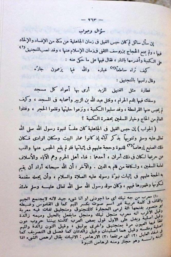 بلوغ الارب في معرفة احوال العرب 3/1