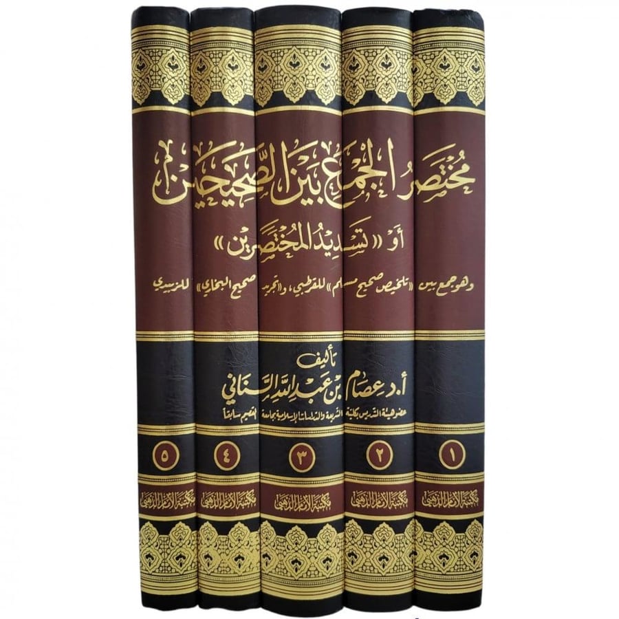 مختصر الجمع بين الصحيحين او " تسديد المختصرين " 5/1