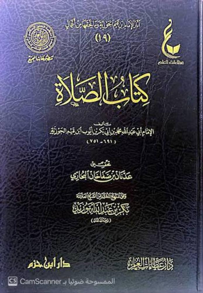كتاب الصلاة