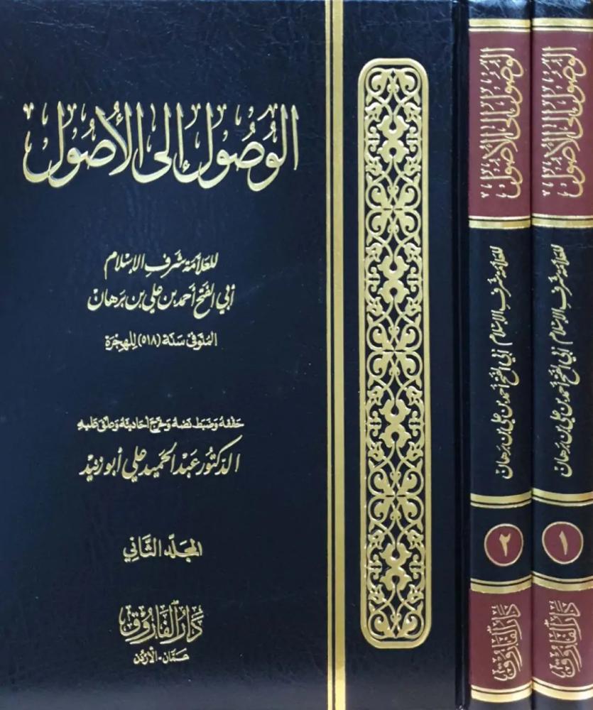 الوصول الى الاصول 2/1