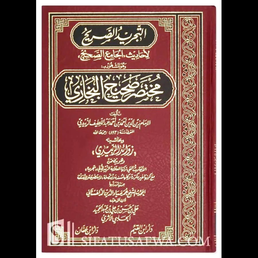 التجريد الصريح لاحاديث الجامع الصحيح " مختصر صحيح البخاري "