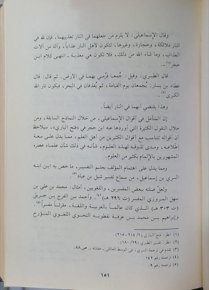 كتاب المعجم في اسامي شيوخ ابي بكر الاسماعيلي2/1