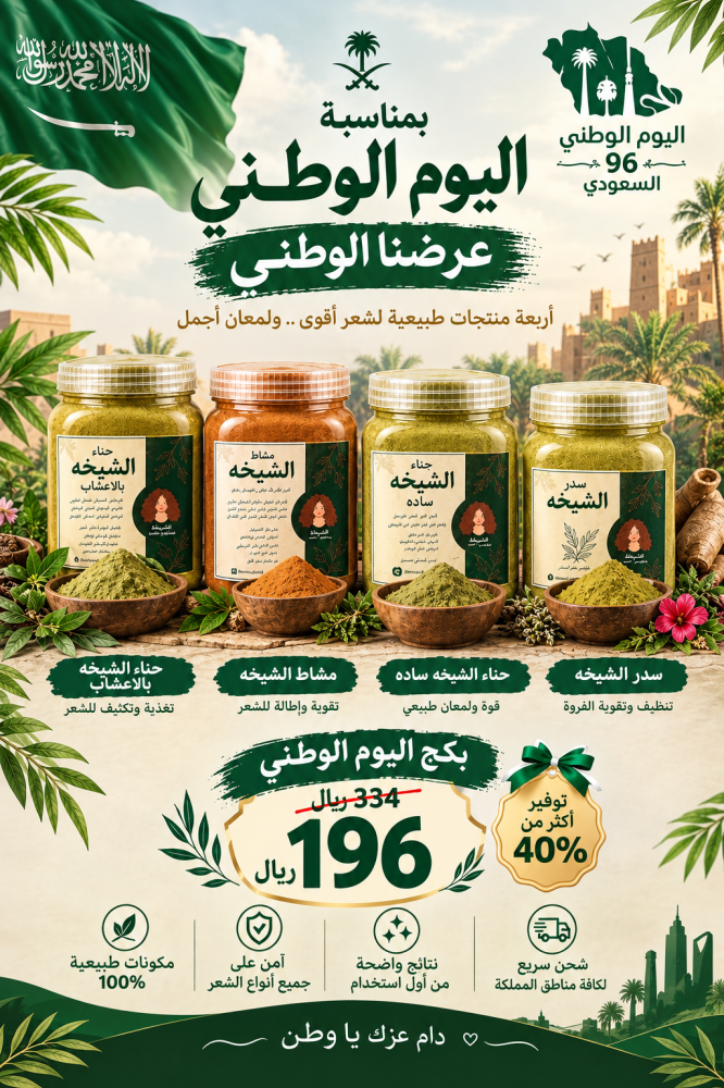 بكج اليوم الوطني