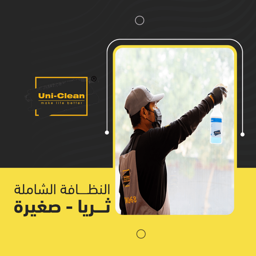 تنظيف ثريا صغيرة