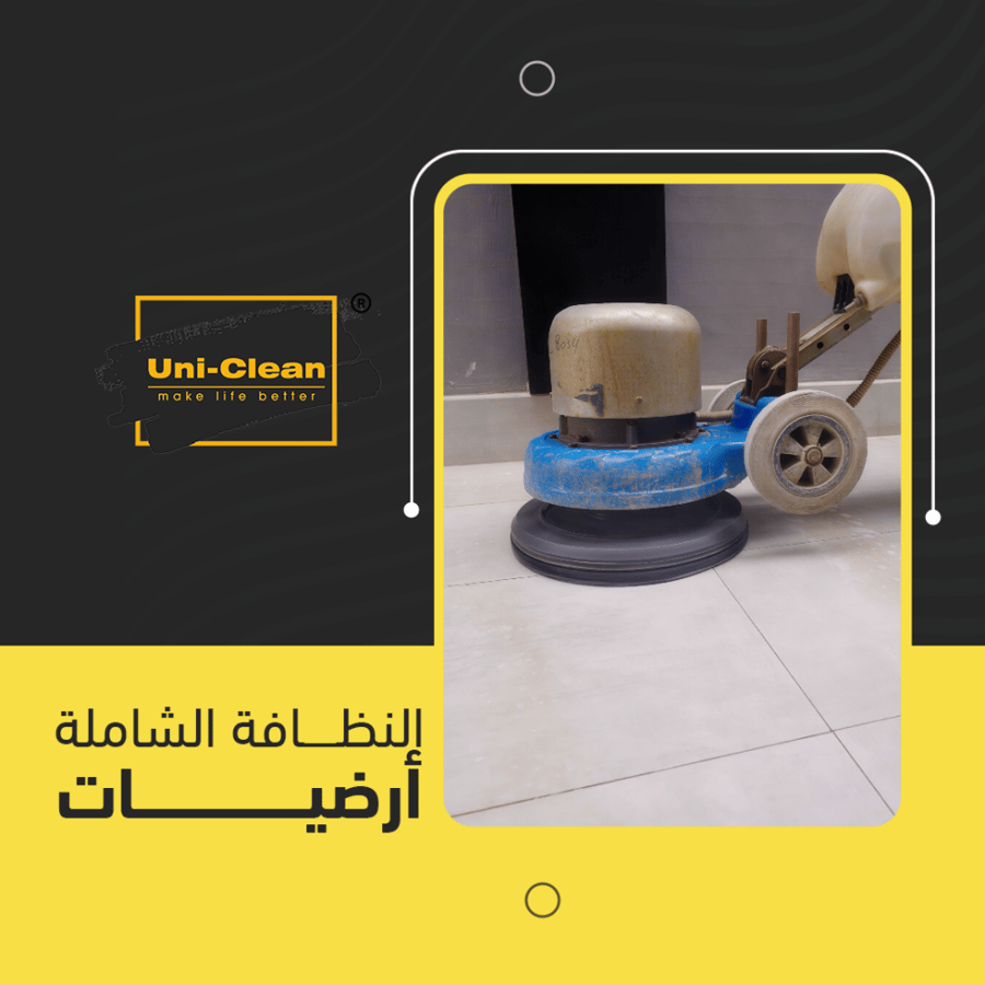 تنظيف أرضيات