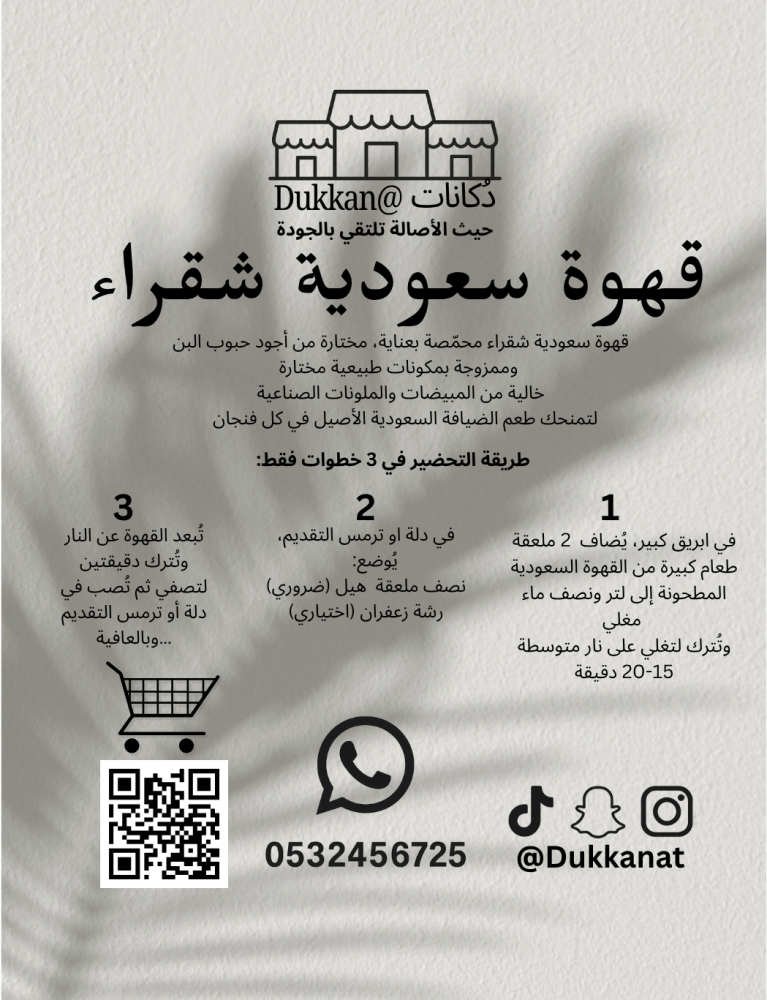 قهوة سعودية شقراء