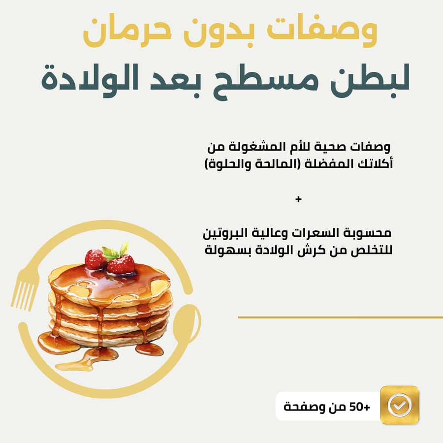 وصفات بدون حرمان