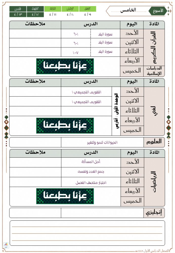 مذكرة الواجبات اليومية - الصف الثاني الابتدائي - ف1 1448