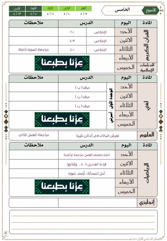 مذكرة الواجبات اليومية - الصف الأول الابتدائي - ف1 1448