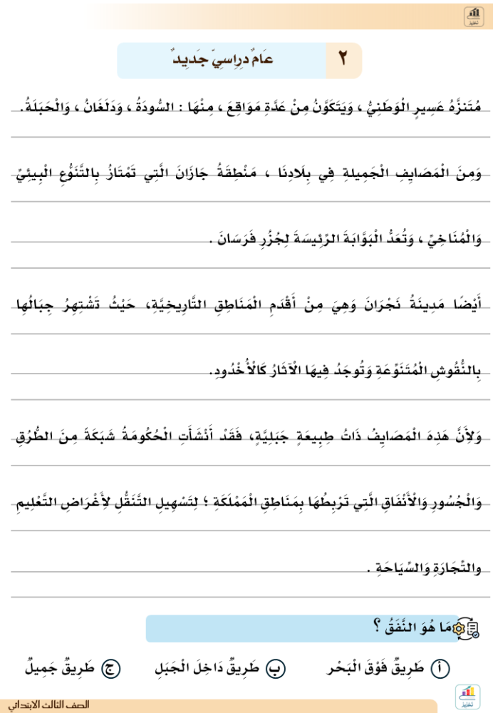 دفتر لغتي ثالث ج1