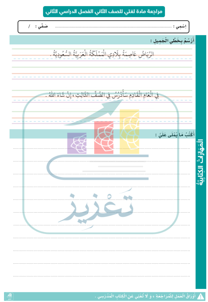 مراجعة لغتي نهائي_الصف الثاتني الابتدائي الفصل الدراسي الثاني