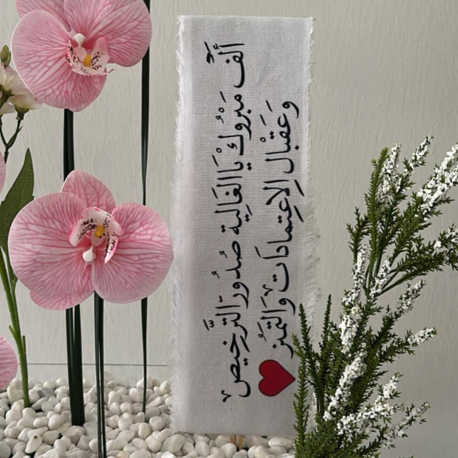 تنسيق عبارة || فخم