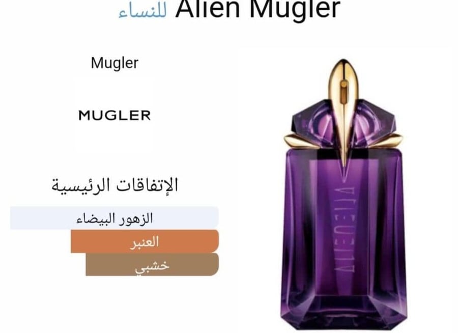 عطر موغلر ألين للنساء - أصلي (60مل)